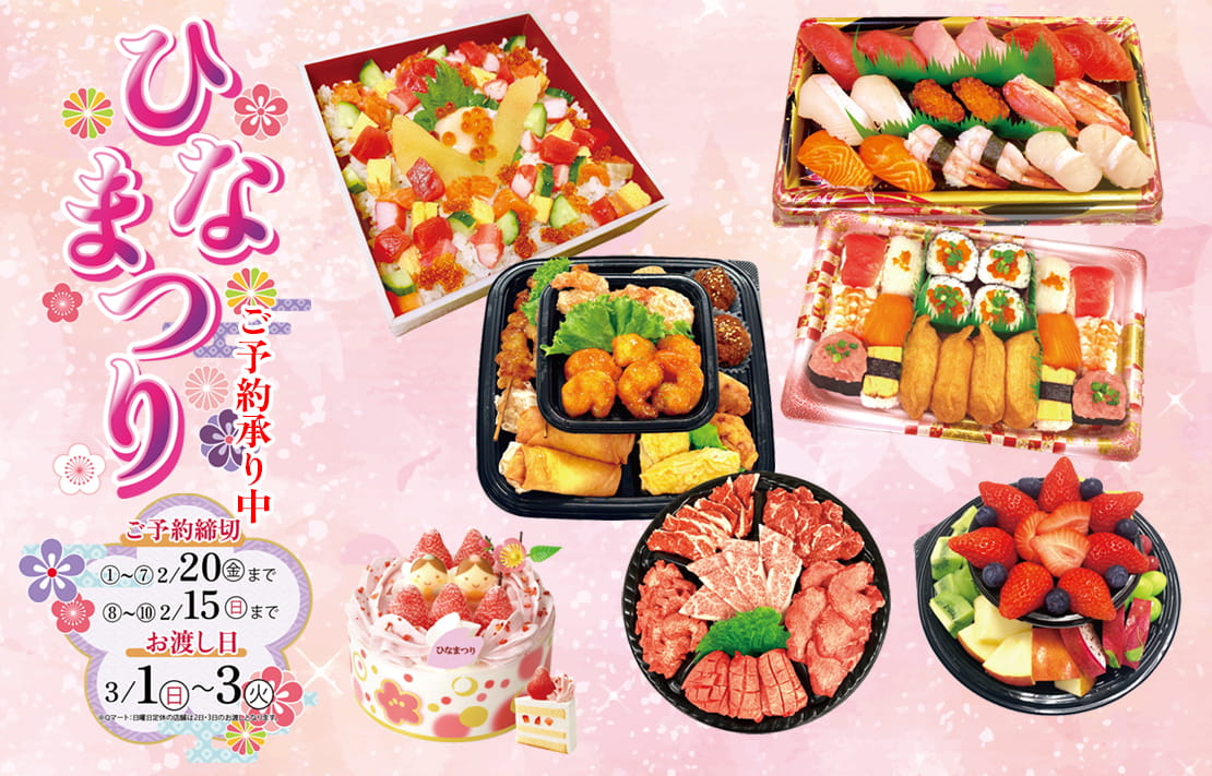 ひなまつり ご予約承り中