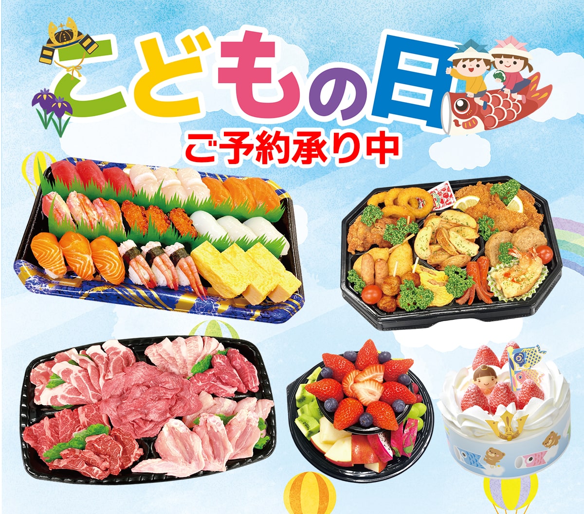 西條 子供の日 ご予約承り中
