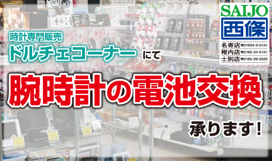 ドルチェ 腕時計の電池交換