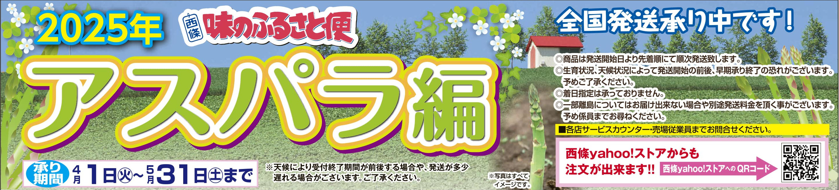アスパラガス　全国発送承り中
