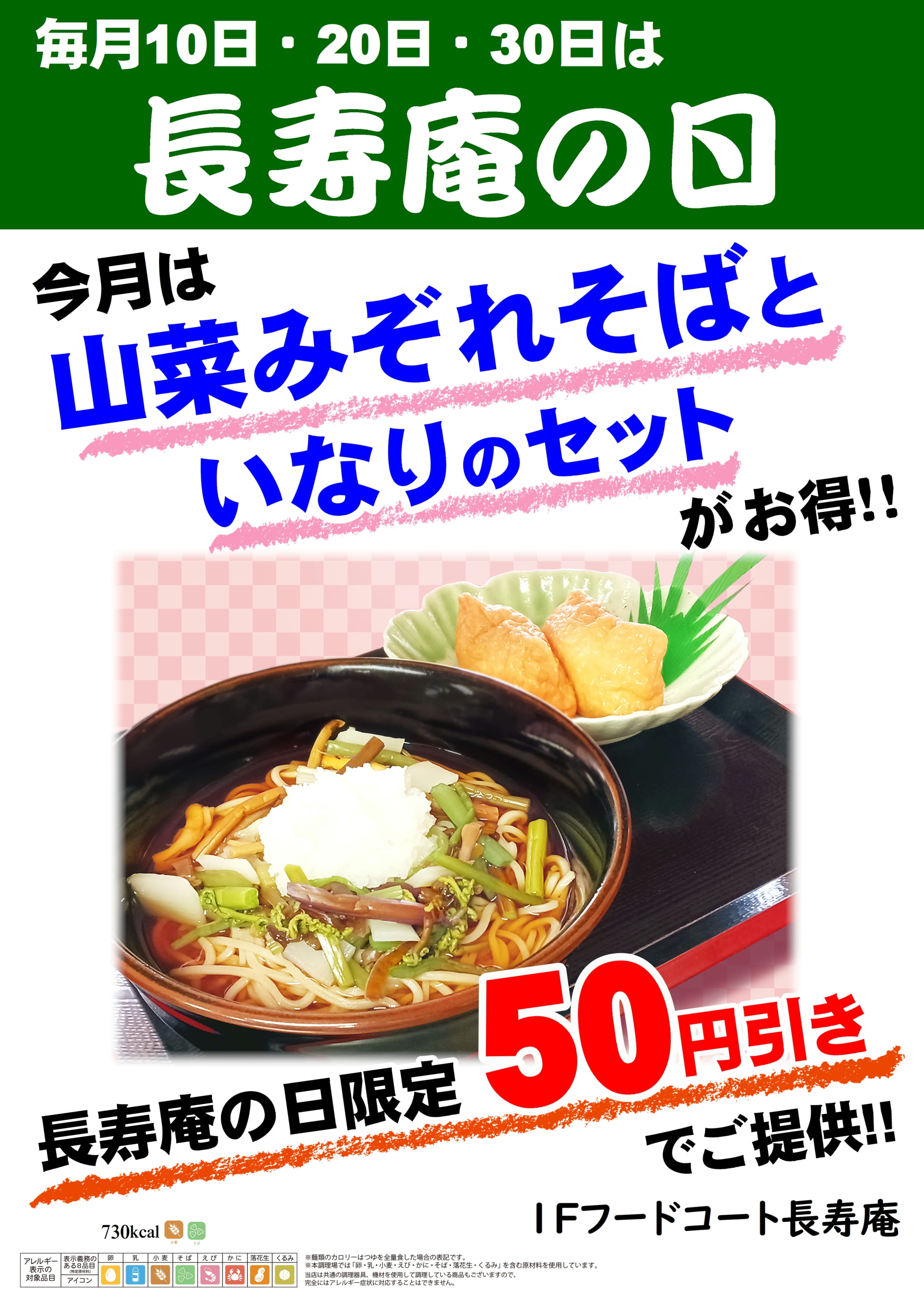 長寿庵の日