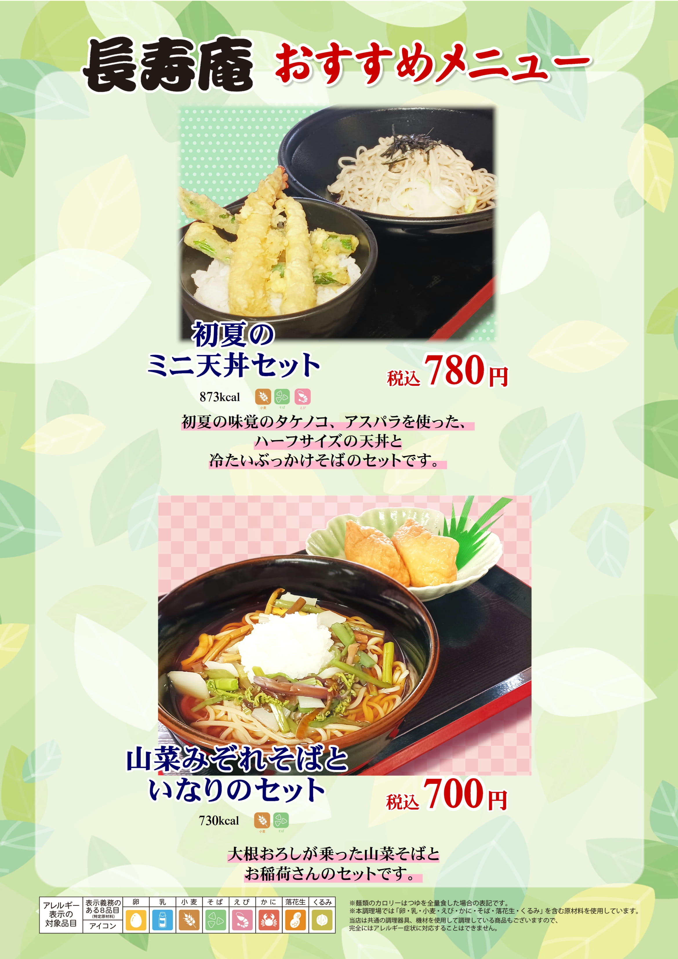 おすすめメニュー