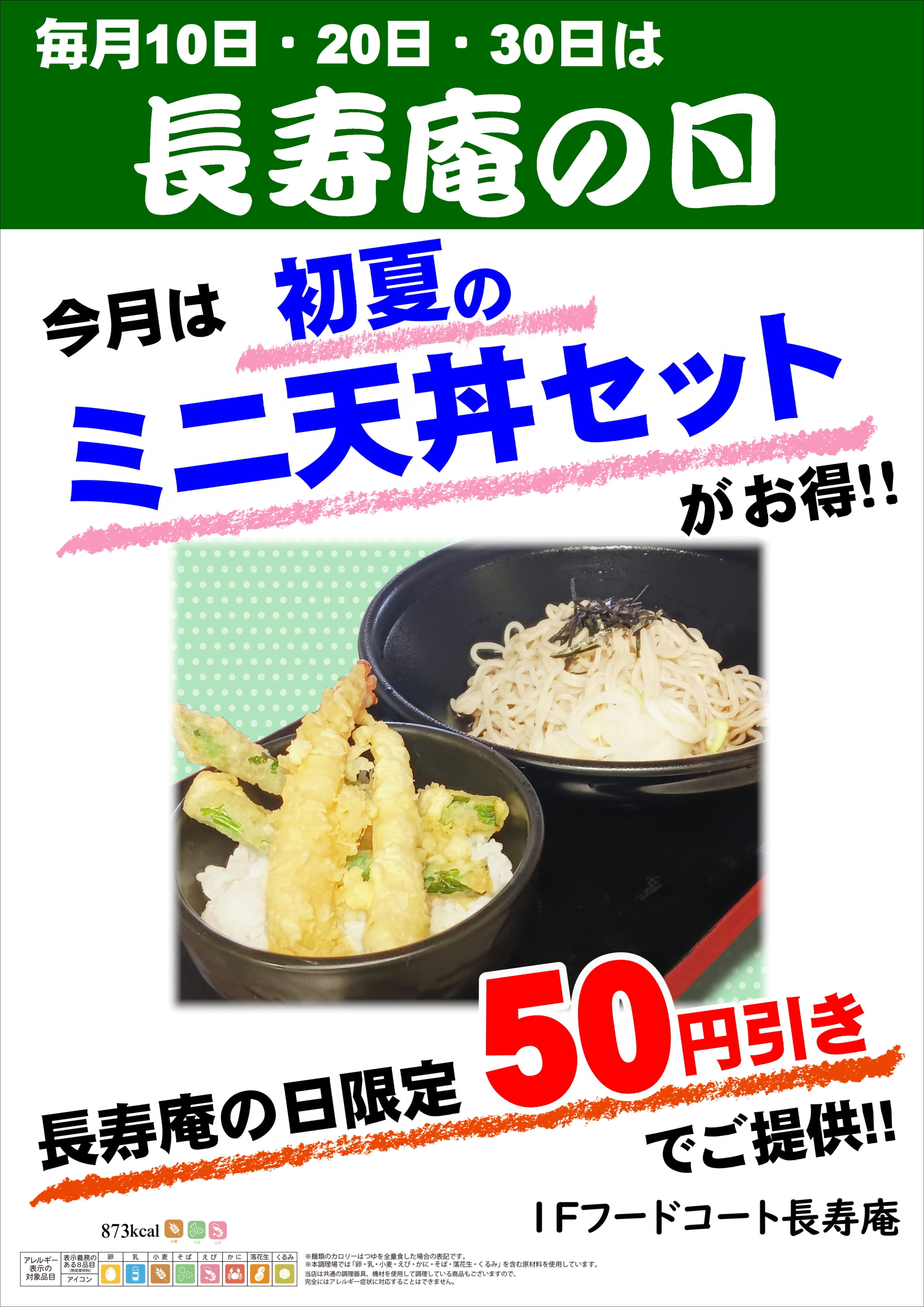 長寿庵の日