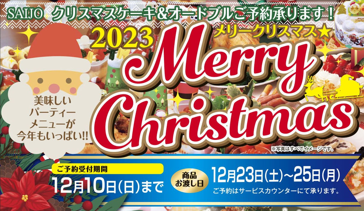 クリスマス ご予約承り中