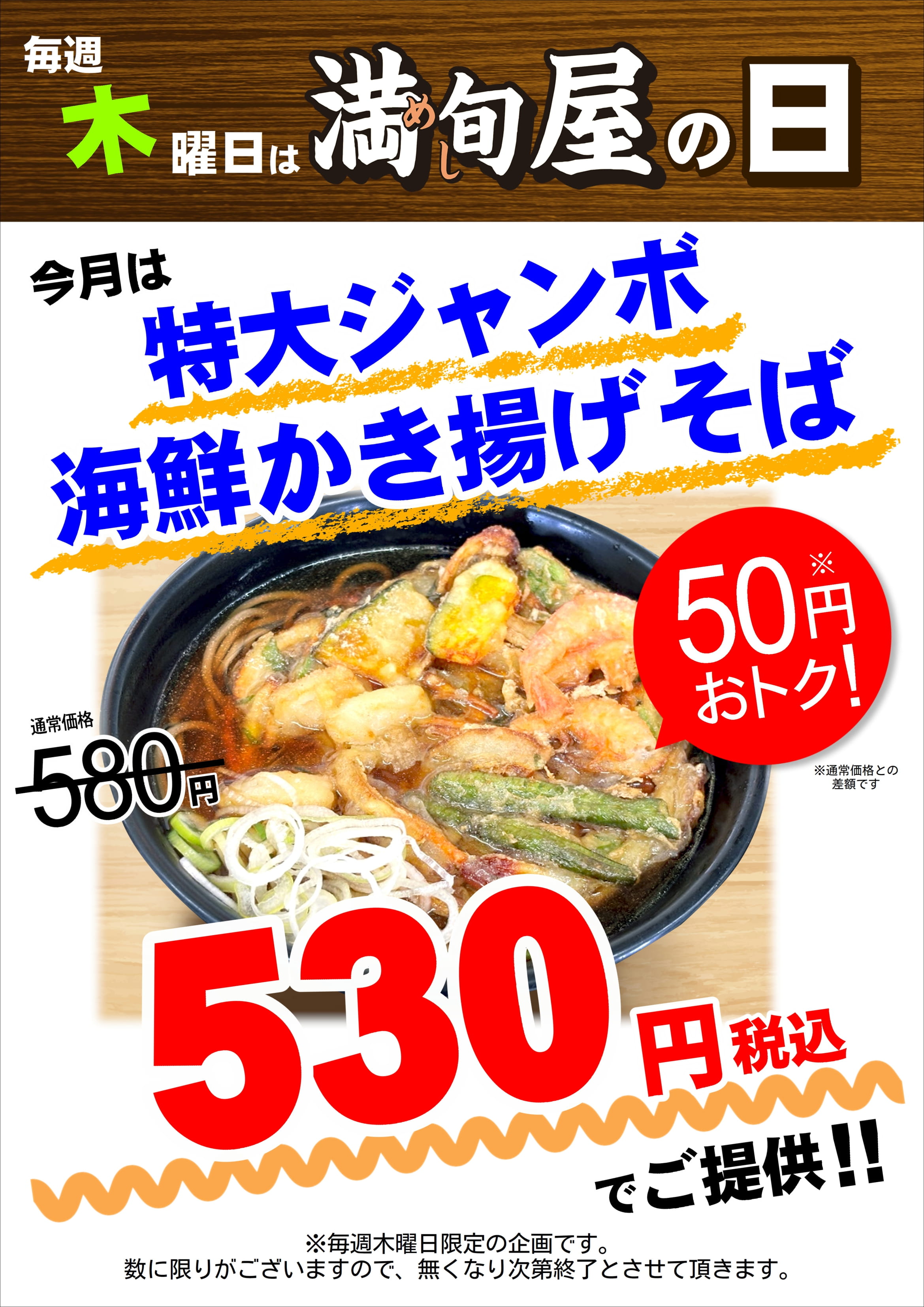 満旬屋の日