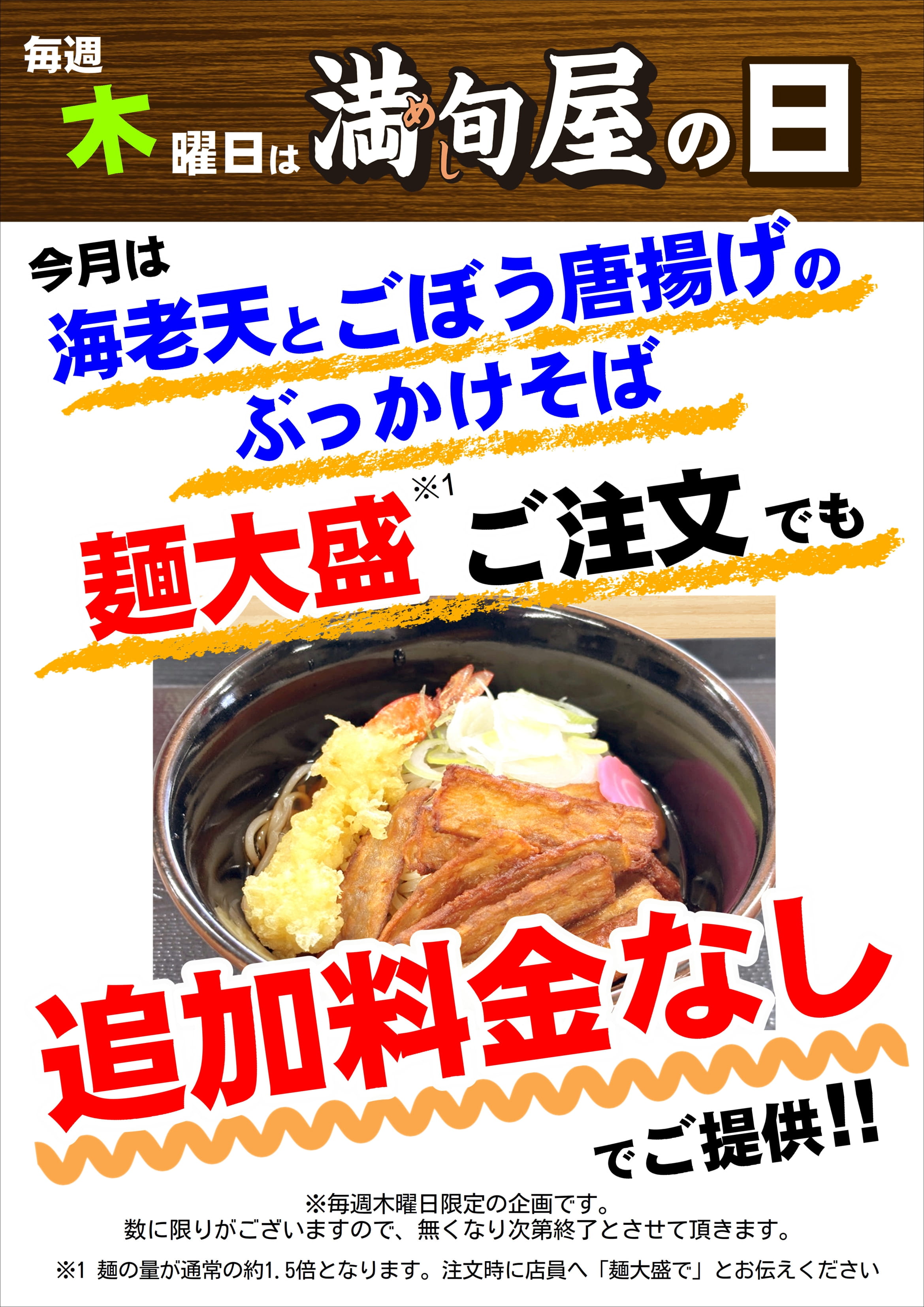 満旬屋の日