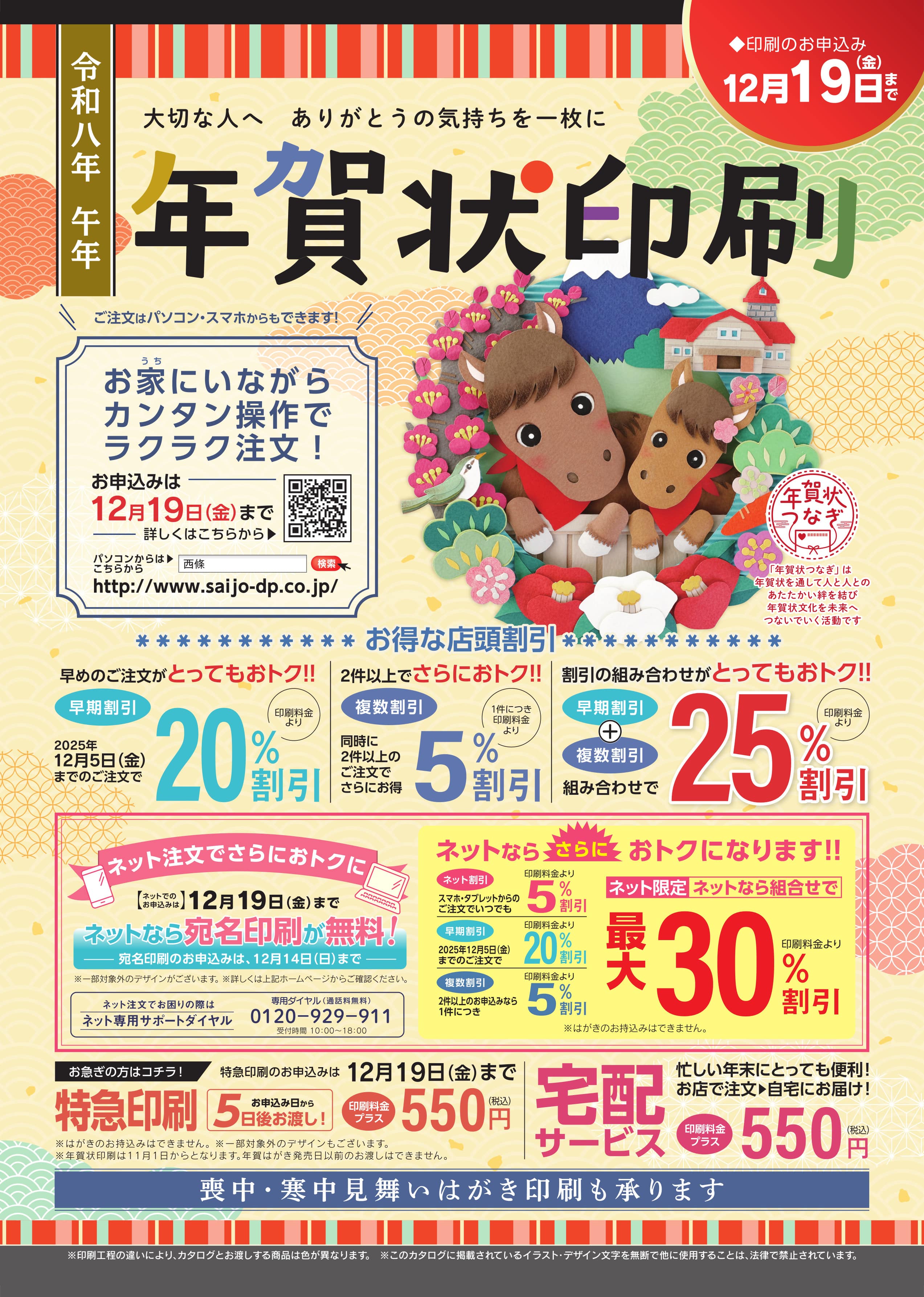 2026年 年賀状印刷