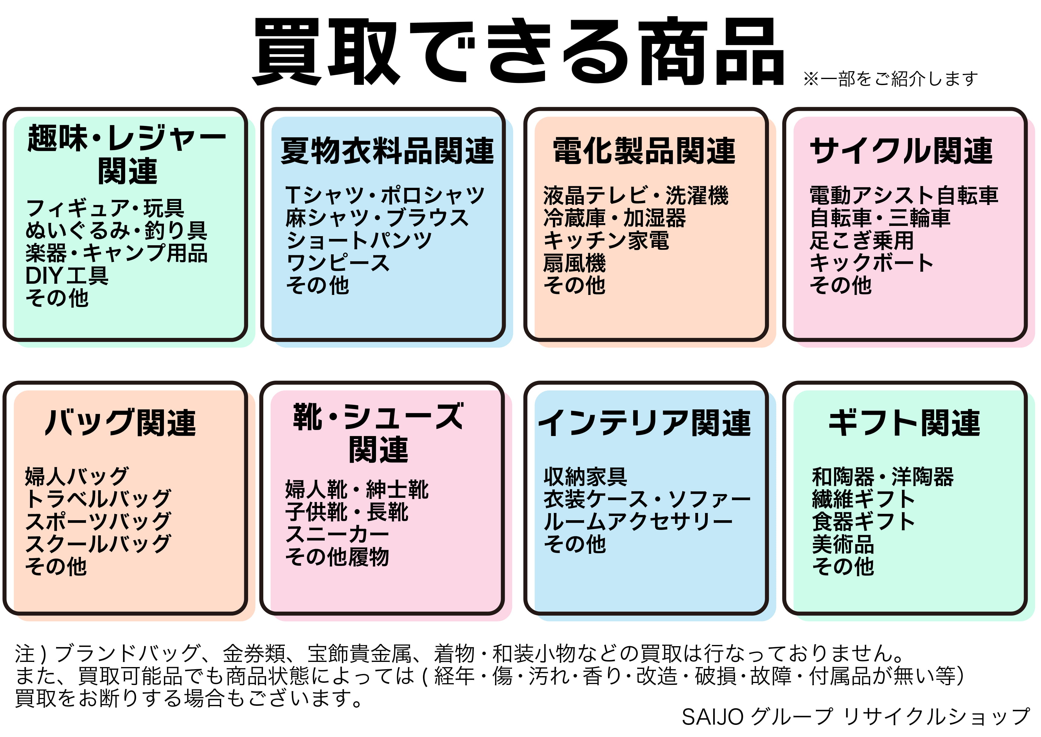 西條リサイクルショップ