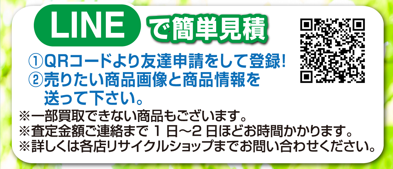 西條リサイクルショップ