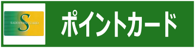 ポイントカード