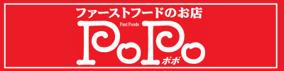 ファーストフードのお店『ＰｏＰｏ』