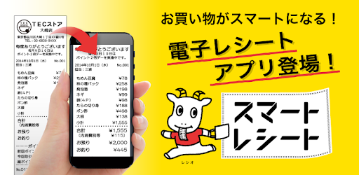 東芝ＴＥＣ　スマートレシート