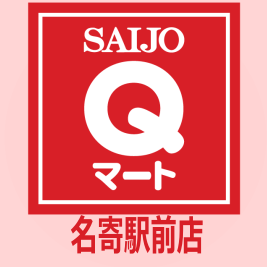 Ｑマート名寄駅前店