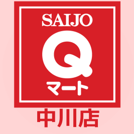 Ｑマート中川店