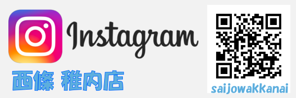 instagram西條稚内店