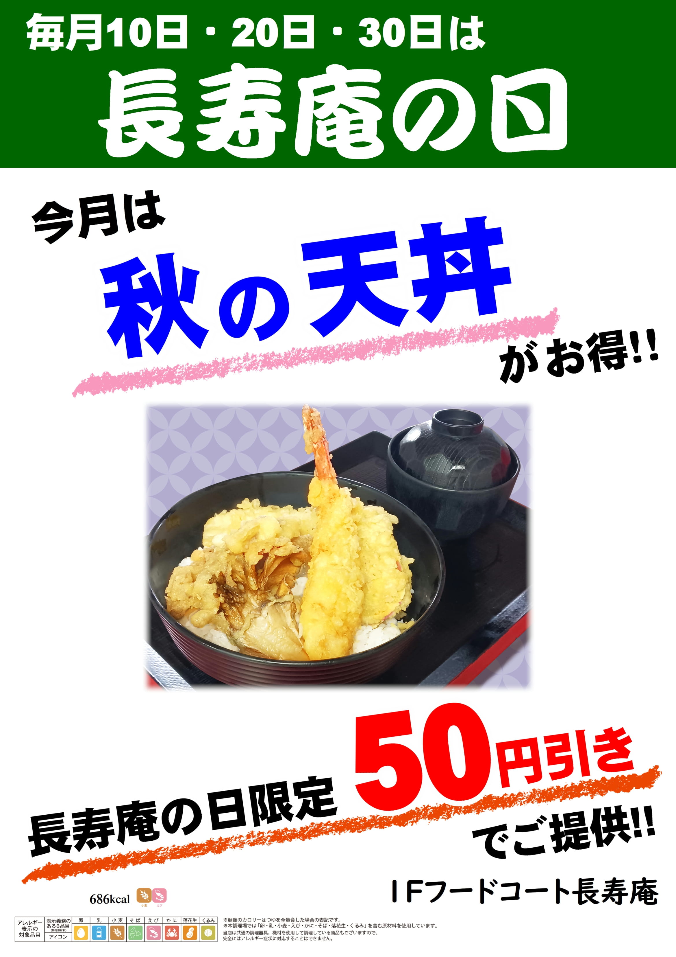 長寿庵の日