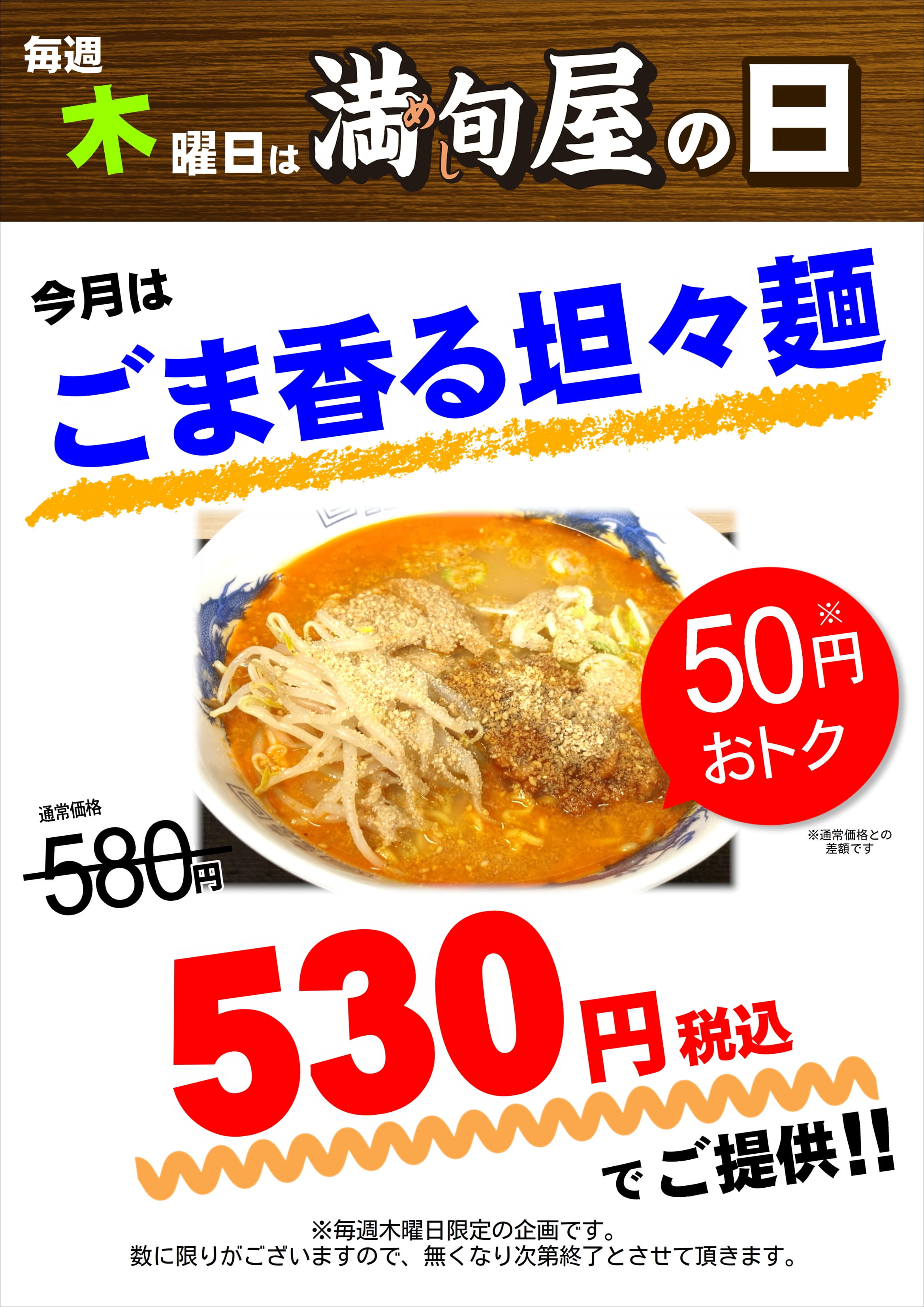 満旬屋の日