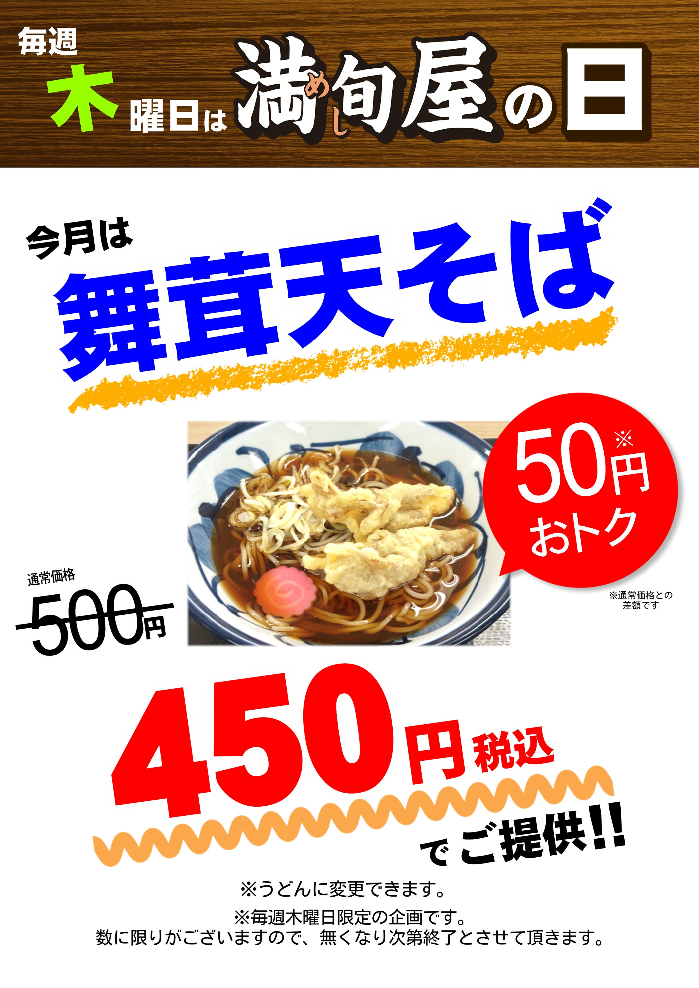 満旬屋の日