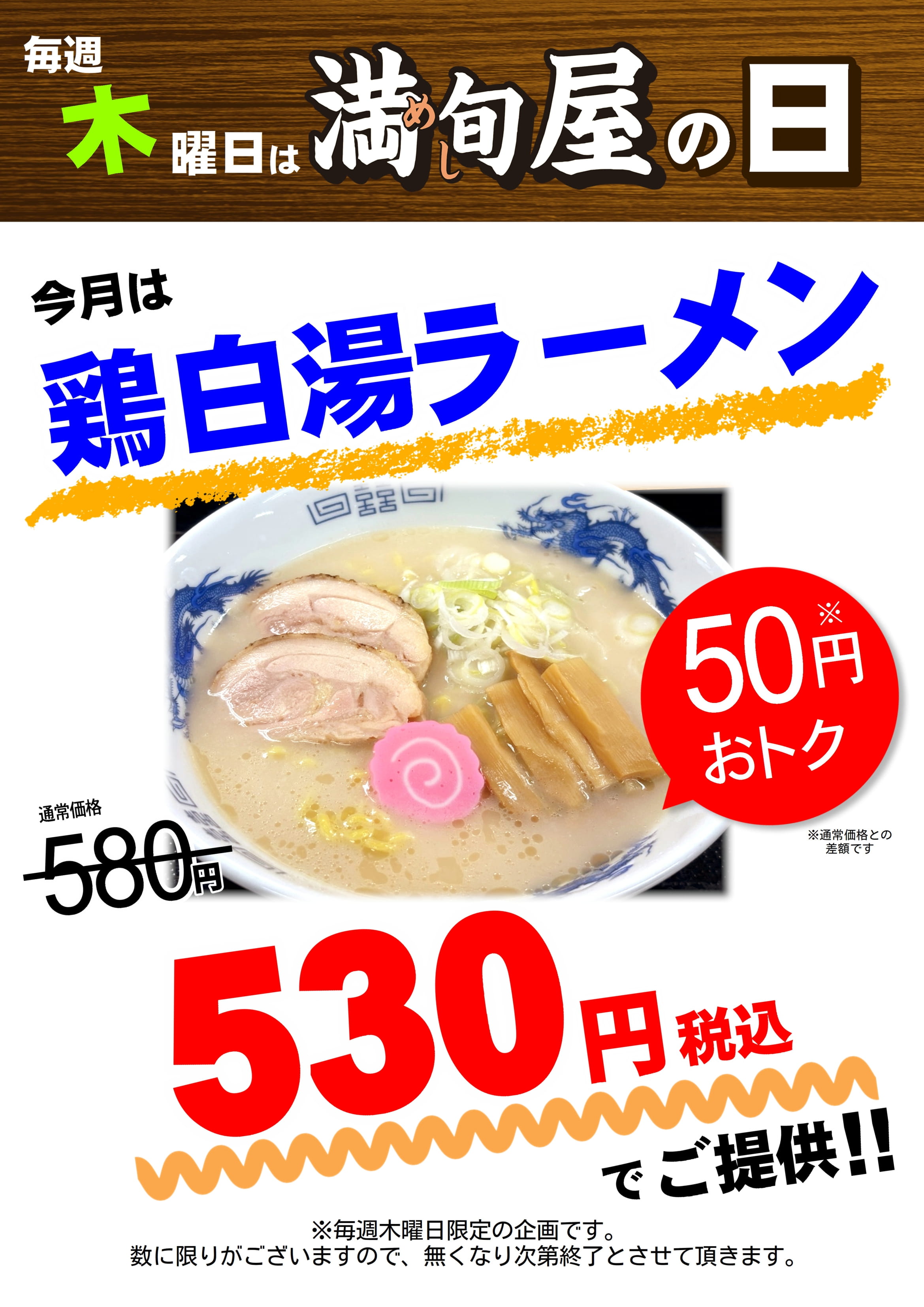 満旬屋の日