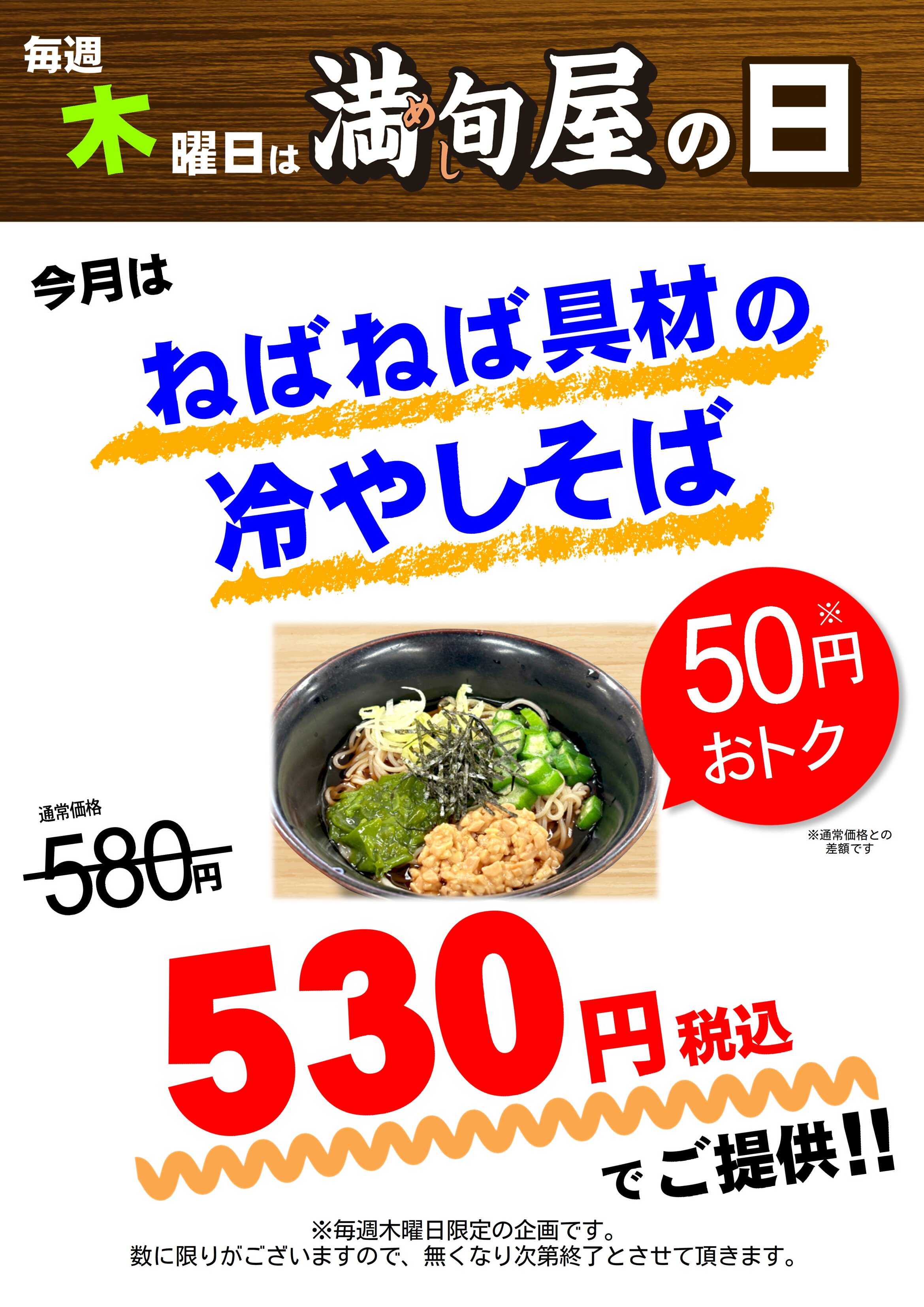 満旬屋の日