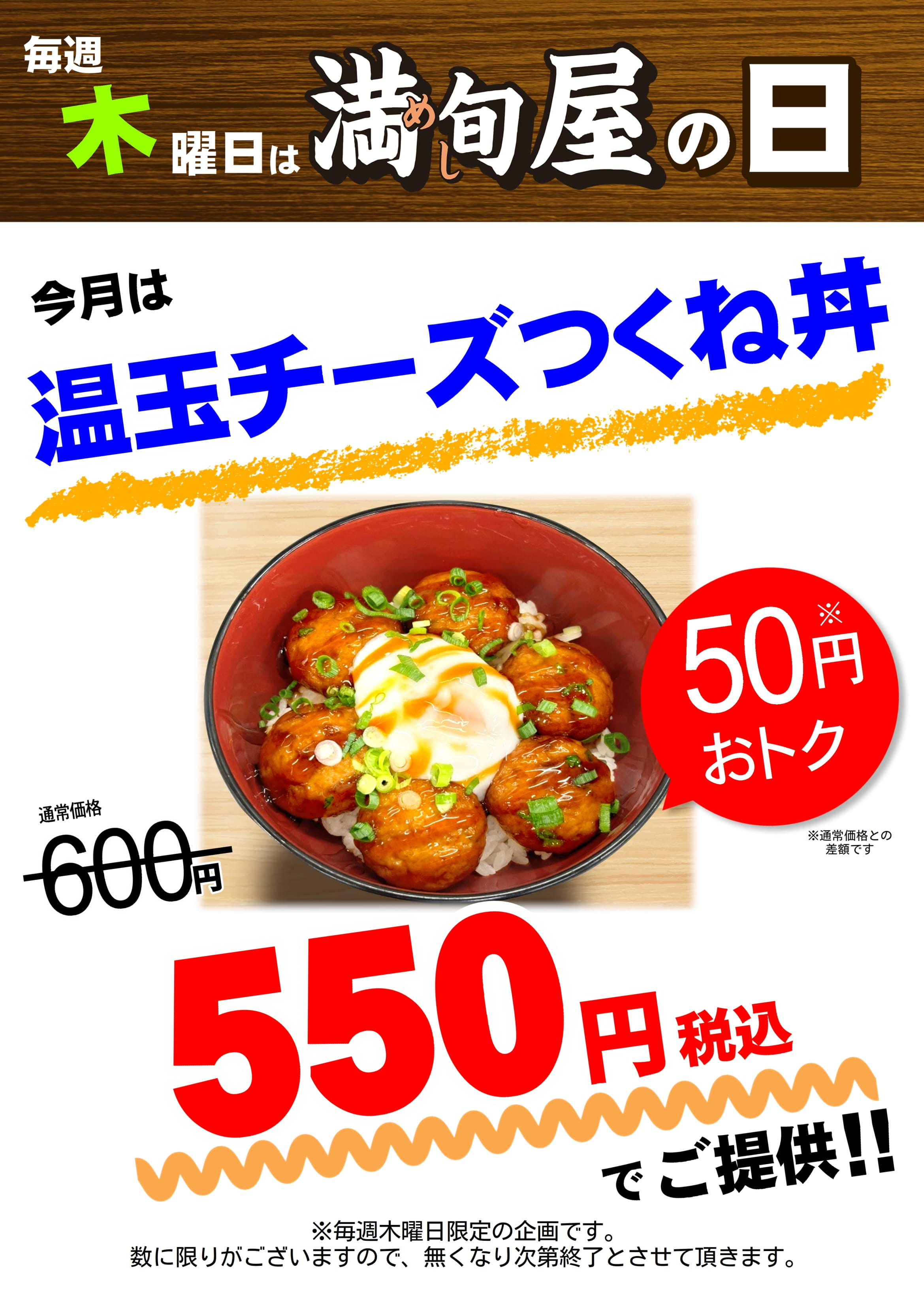 満旬屋の日