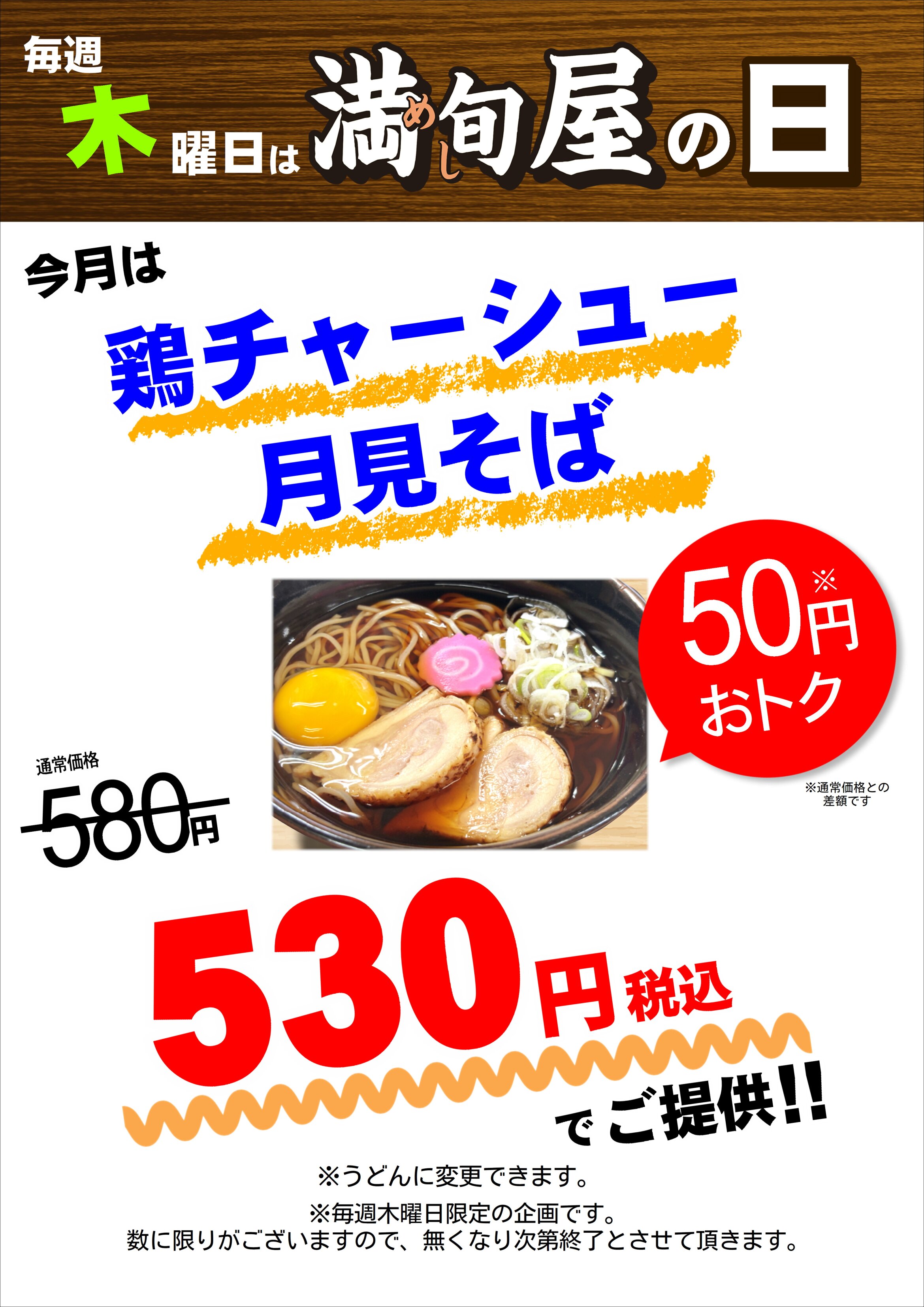 満旬屋の日