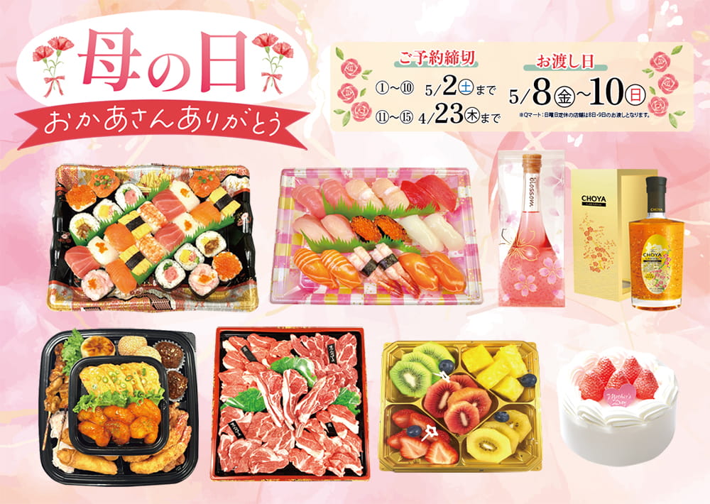 母の日 ご予約承り中