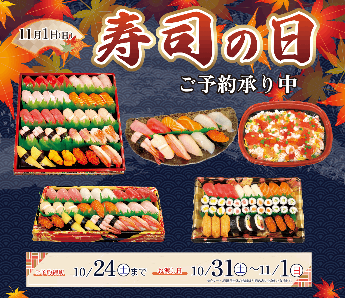 寿司の日 ご予約承り中