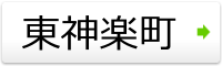 東神楽町